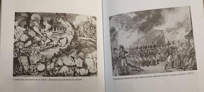 Фотография книги "Хорсман: Вторая война за независимость США. Соединенные Штаты против Британской Империи"