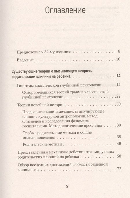 Фотография книги "Хорст-Эберхард Рихтер: Родители, ребенок и невроз: психоанализ детской роли"