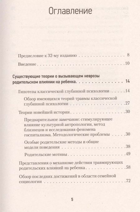 Фотография книги "Хорст-Эберхард Рихтер: Родители, ребенок и невроз: психоанализ детской роли"