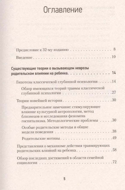 Фотография книги "Хорст-Эберхард Рихтер: Родители, ребенок и невроз: психоанализ детской роли"