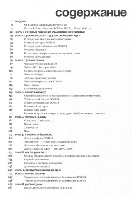 Фотография книги "Хорст: Отдых и еда на ВДНХ. 1939–1989"
