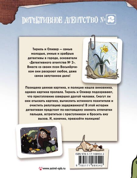 Фотография книги "Хорст, Санднес: Детективное агентство №2. Операция "Нарцисс""
