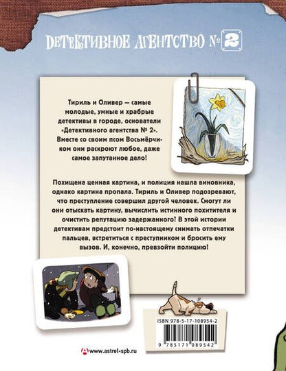 Фотография книги "Хорст, Санднес: Детективное агентство №2. Операция "Нарцисс""