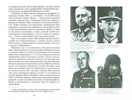 Фотография книги "Хорст Шайберт: Танки между Доном и Северским Донцом"