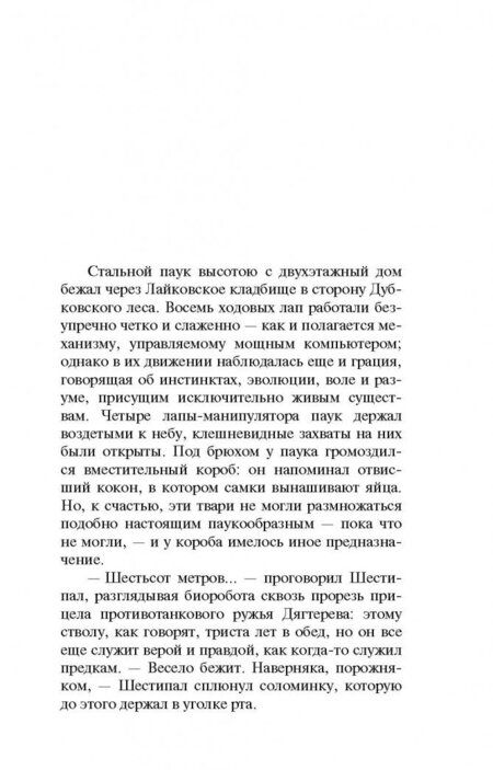 Фотография книги "Хорсун: Кремль 2222. Одинцово"