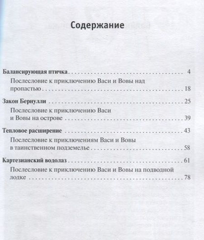 Фотография книги "Хорт, Птушенко: Физика не для физиков"