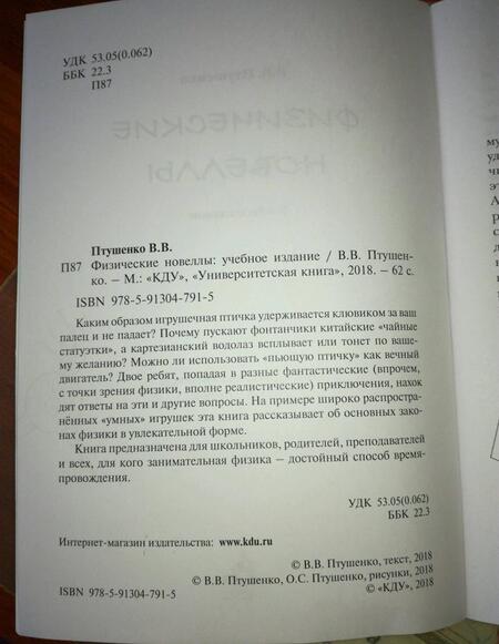 Фотография книги "Хорт, Птушенко: Физика не для физиков"