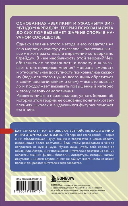 Фотография книги "Хортова, Черепенчук: Психоанализ. Знания, которые не займут много места"