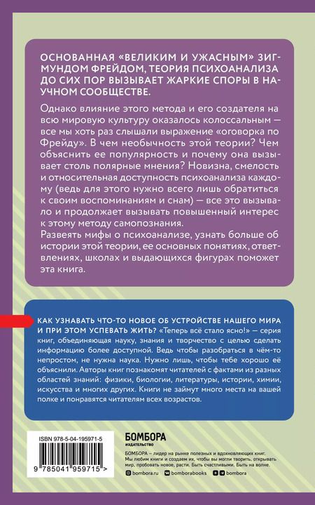 Фотография книги "Хортова, Черепенчук: Психоанализ. Знания, которые не займут много места"