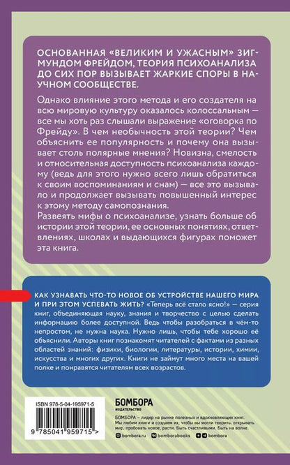 Фотография книги "Хортова, Черепенчук: Психоанализ. Знания, которые не займут много места"