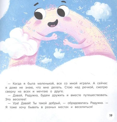 Фотография книги "Хоружая: Друг для Радужки"