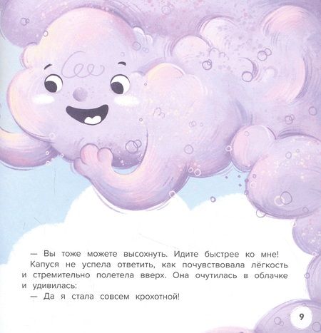 Фотография книги "Хоружая: Приключения Капуси"