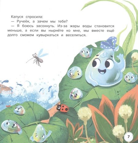 Фотография книги "Хоружая: Приключения Капуси"