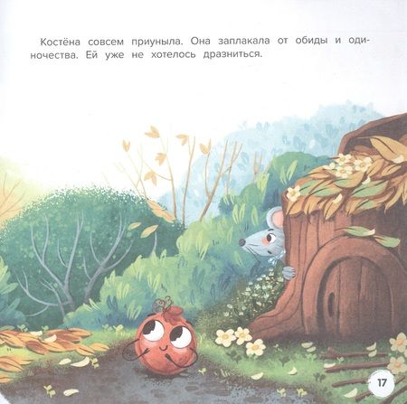 Фотография книги "Хоружая: Путешествие Костёны"