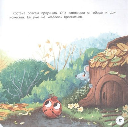 Фотография книги "Хоружая: Путешествие Костёны"