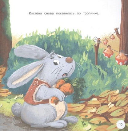 Фотография книги "Хоружая: Путешествие Костёны"