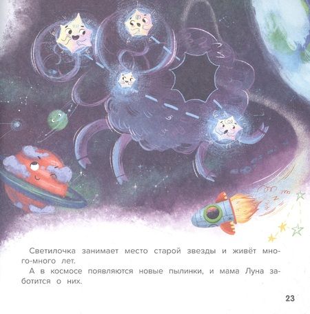 Фотография книги "Хоружая: Рождение Светилочки"