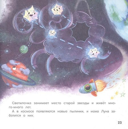 Фотография книги "Хоружая: Рождение Светилочки"