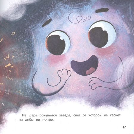 Фотография книги "Хоружая: Рождение Светилочки"