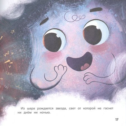 Фотография книги "Хоружая: Рождение Светилочки"