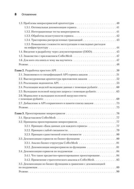 Фотография книги "Хосе Аро: Микросервисы и API"
