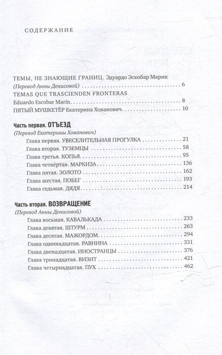 Фотография книги "Хосе Доносо: Лето в Маруланде"