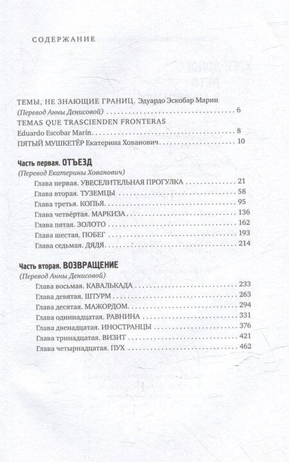 Фотография книги "Хосе Доносо: Лето в Маруланде"