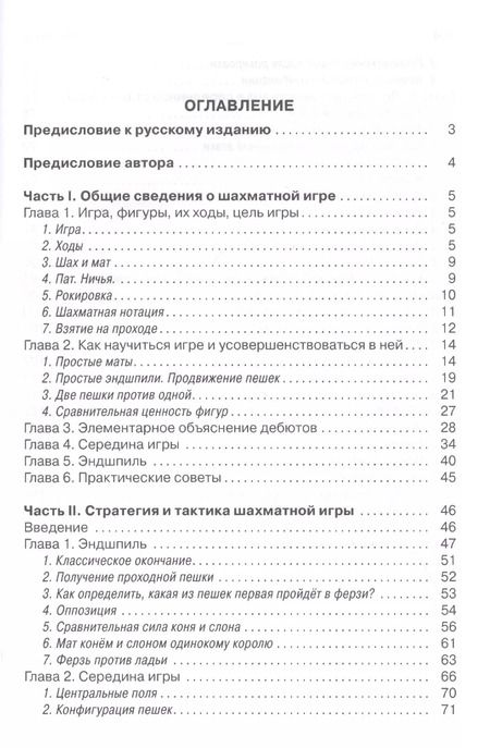 Фотография книги "Хосе Капабланка: Учебник шахматной игры"