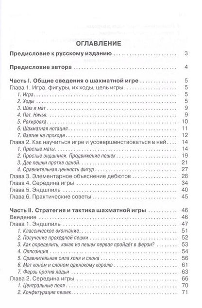 Фотография книги "Хосе Капабланка: Учебник шахматной игры"