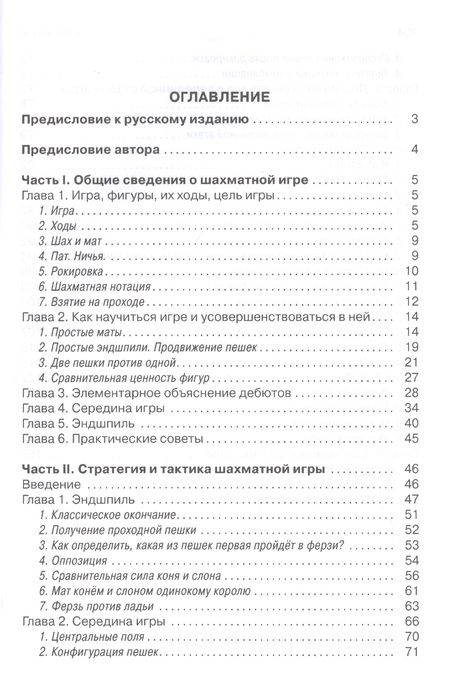 Фотография книги "Хосе Капабланка: Учебник шахматной игры"