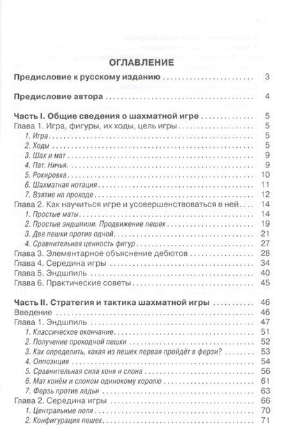 Фотография книги "Хосе Капабланка: Учебник шахматной игры"