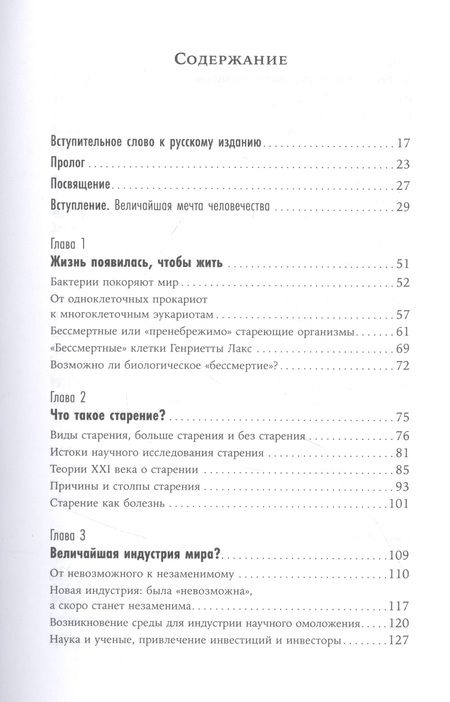 Фотография книги "Хосе Кордейро: Смерть должна умереть: Наука в борьбе за наше бессмертие"