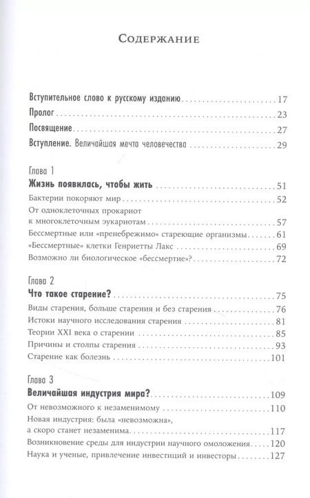 Фотография книги "Хосе Кордейро: Смерть должна умереть: Наука в борьбе за наше бессмертие"