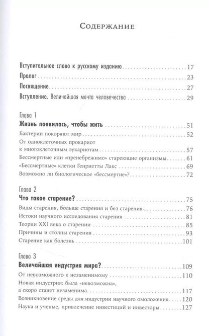 Фотография книги "Хосе Кордейро: Смерть должна умереть: Наука в борьбе за наше бессмертие"