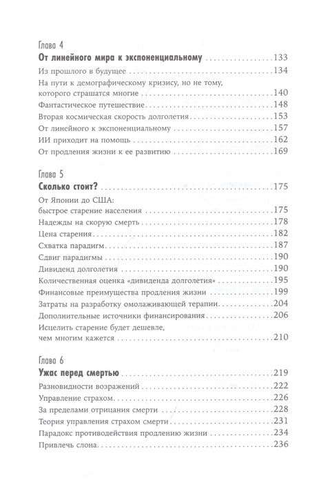 Фотография книги "Хосе Кордейро: Смерть должна умереть: Наука в борьбе за наше бессмертие"