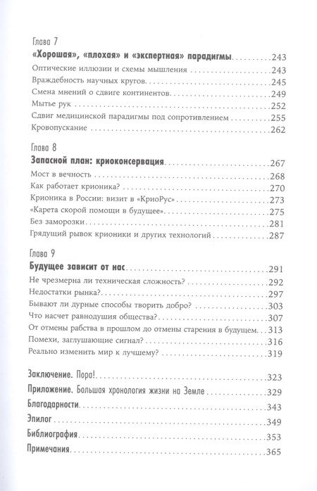 Фотография книги "Хосе Кордейро: Смерть должна умереть: Наука в борьбе за наше бессмертие"
