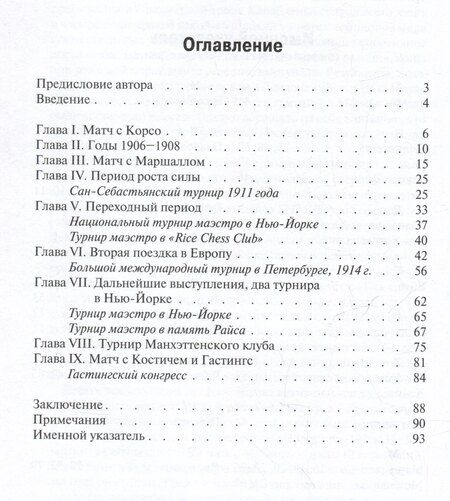 Фотография книги "Хосе Рауль: Моя шахматная карьера"