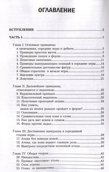Фотография книги "Хосе Рауль: Основы шахматной игры"