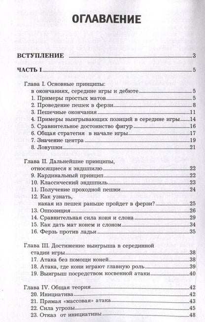 Фотография книги "Хосе Рауль: Основы шахматной игры"