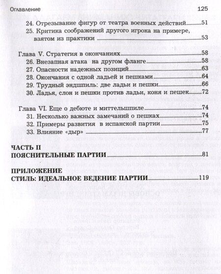 Фотография книги "Хосе Рауль: Основы шахматной игры"