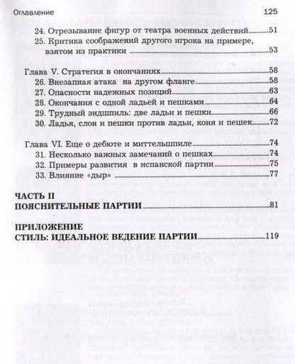Фотография книги "Хосе Рауль: Основы шахматной игры"