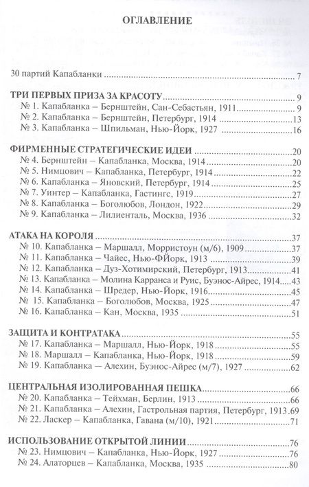 Фотография книги "Хосе Рауль: Шахматная школа Хосе Рауля Капабланки"