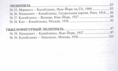 Фотография книги "Хосе Рауль: Шахматная школа Хосе Рауля Капабланки"