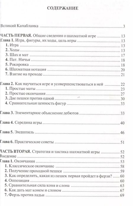 Фотография книги "Хосе Рауль: Учебник шахматной игры"