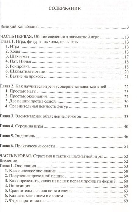 Фотография книги "Хосе Рауль: Учебник шахматной игры"