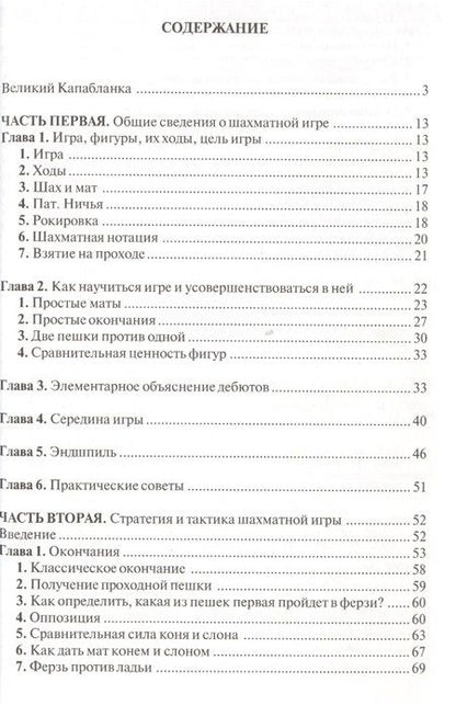 Фотография книги "Хосе Рауль: Учебник шахматной игры"