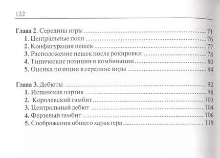 Фотография книги "Хосе Рауль: Учебник шахматной игры"