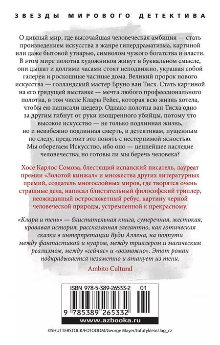 Фотография книги "Хосе Сомоза: Клара и тень"