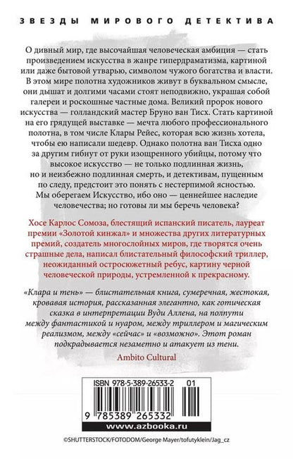 Фотография книги "Хосе Сомоза: Клара и тень"