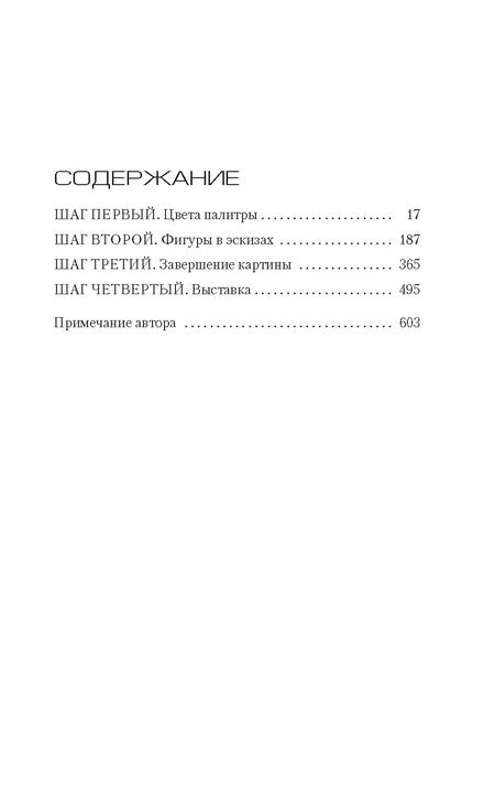 Фотография книги "Хосе Сомоза: Клара и тень"